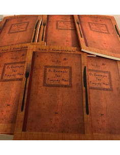 ΒΙΒΛΙΟ ΟΙ ΣΥΝΤΑΓΕΣ ΤΗΣ ΓΙΑΓΙΑΣ ΜΟΥ (ΕΝΤΥΠΟ)