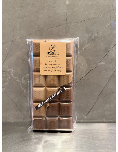 Σοκολάτα Γεμιστή με Πραλίνα Μελομακάρονο 130gr