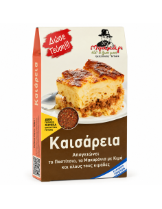 ΜΕΙΓΜΑ ΚΑΙΣΑΡΕΙΑ ΓΙΑ ΚΙΜΑ 45gr