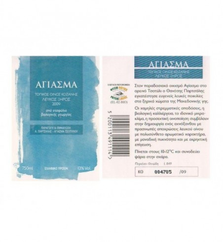 ΛΕΥΚΟ ΚΡΑΣΙ ΑΓΙΑΣΜΑΤΟΣ (750ml)