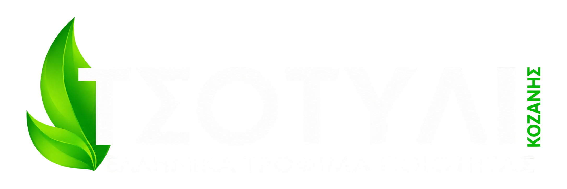 ΤΣΟΤΥΛΙ ΠΑΝΤΟΠΩΛΕΙΟ